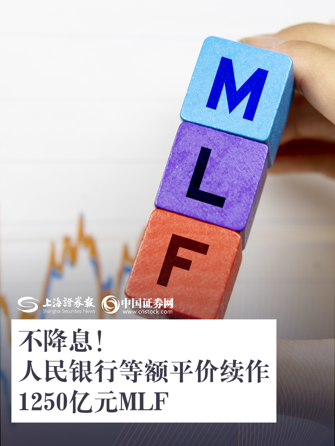 不降息！人民银行等额平价续作1250亿元mlf